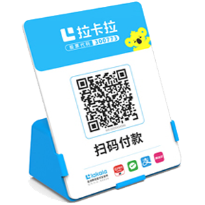 抚顺拉卡拉全能收款Q码